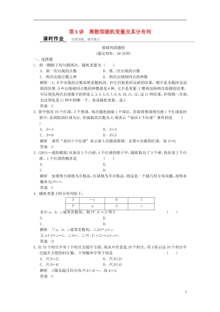 高考数学 12-4 概率、随机变量及其分布课时作业 理（含解析）-人教版高三全册数学试题