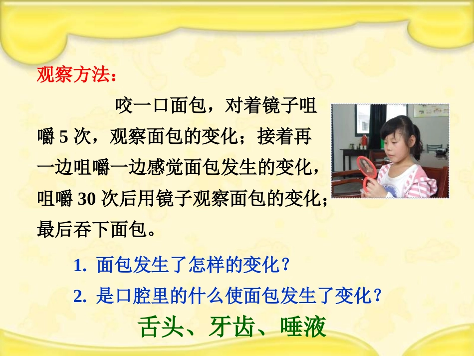 《食物在口腔里的变化》课件_第3页