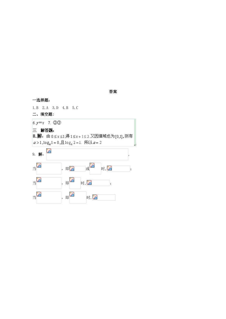 吉林省松原市扶余县高一数学《322对数函数（二）》练习题_第2页