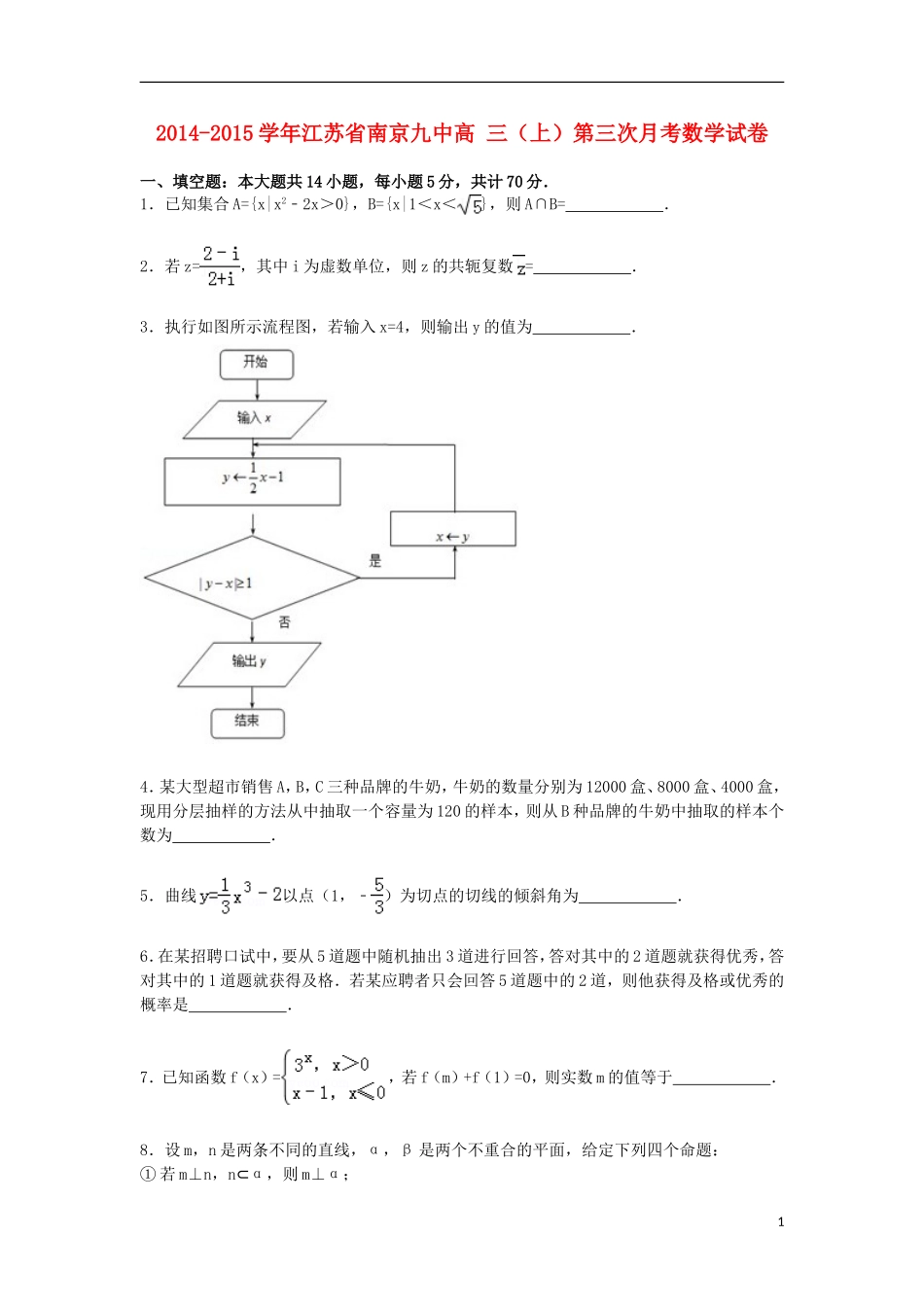 江苏省南京九中高三数学上学期第三次月考试卷（含解析）-人教版高三全册数学试题_第1页