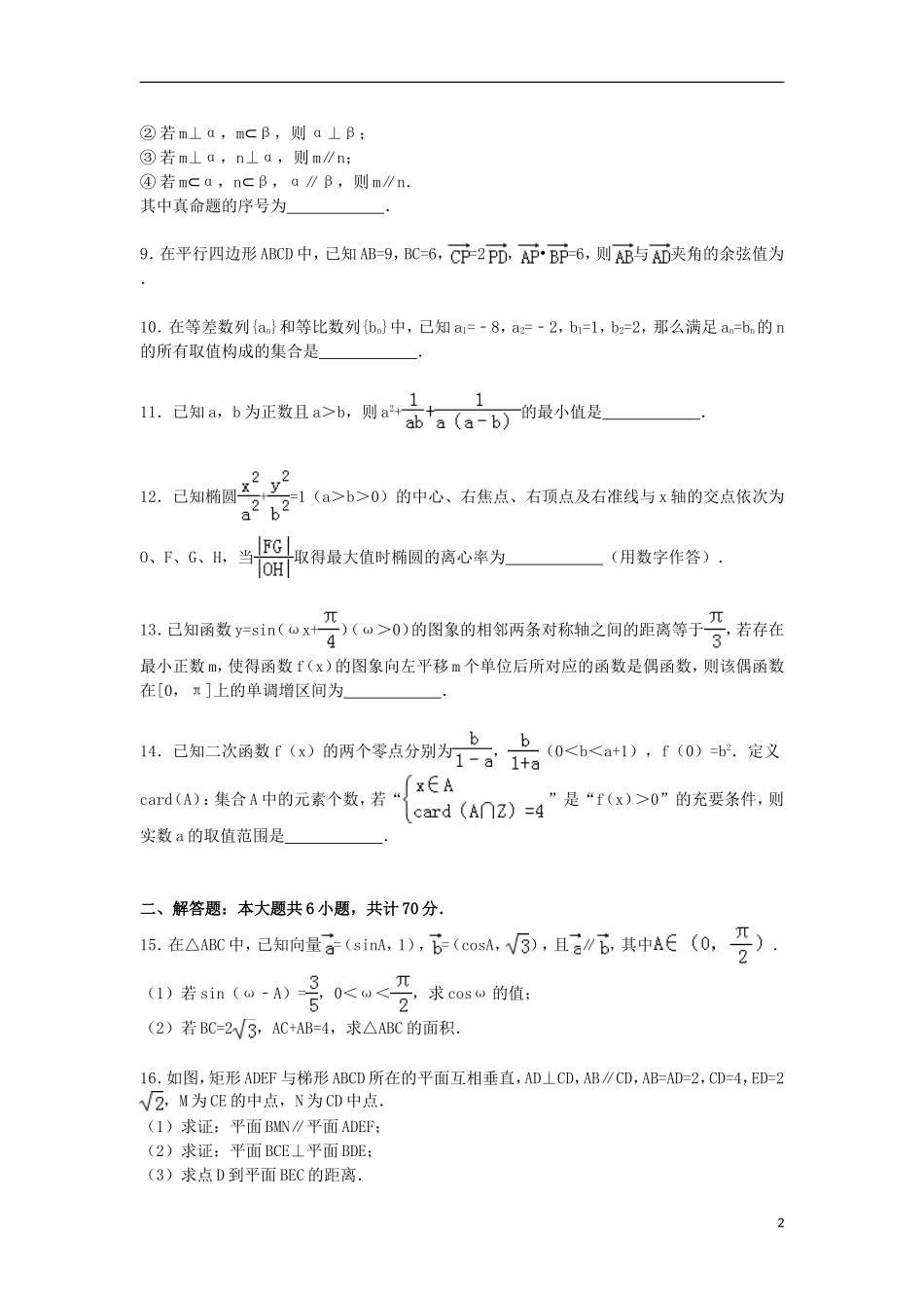 江苏省南京九中高三数学上学期第三次月考试卷（含解析）-人教版高三全册数学试题_第2页
