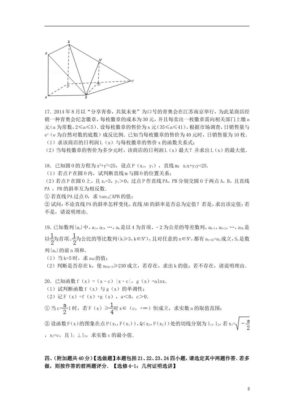 江苏省南京九中高三数学上学期第三次月考试卷（含解析）-人教版高三全册数学试题_第3页
