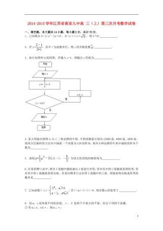 江苏省南京九中高三数学上学期第三次月考试卷（含解析）-人教版高三全册数学试题