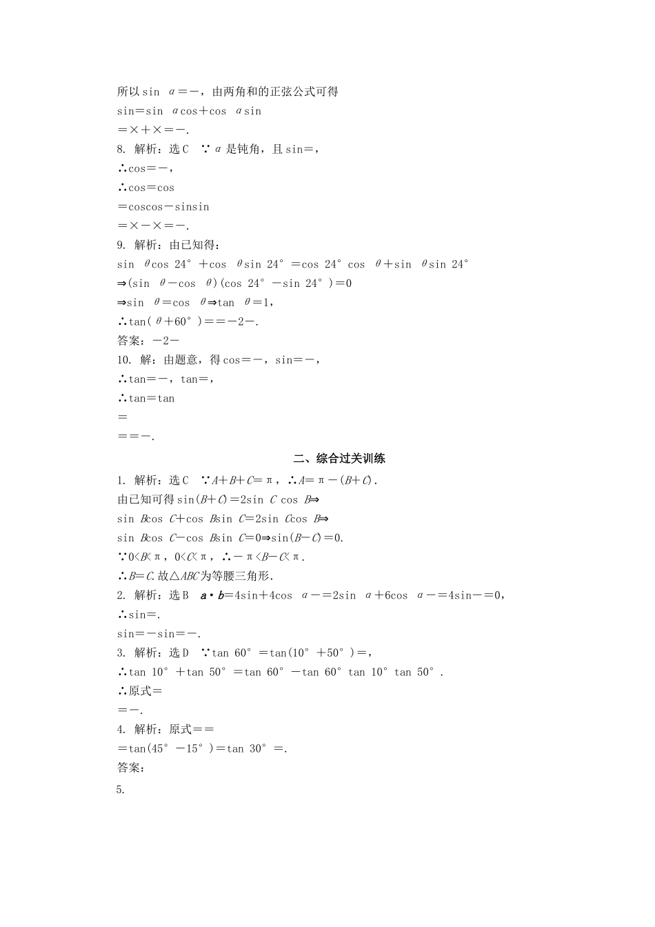 高中数学 课下梯度提能（二十三）两角和与差的正弦、余弦、正切公式 新人教A版必修4-新人教A版高一必修4数学试题_第3页