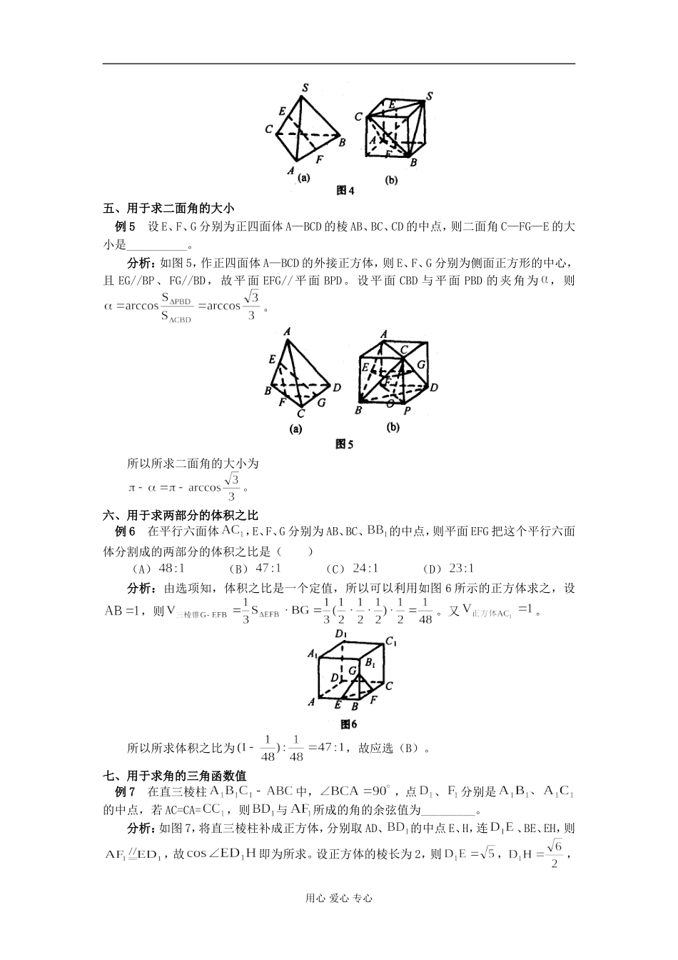 高中数学构造长方体模型  巧解立体几何问题学法指导_第2页