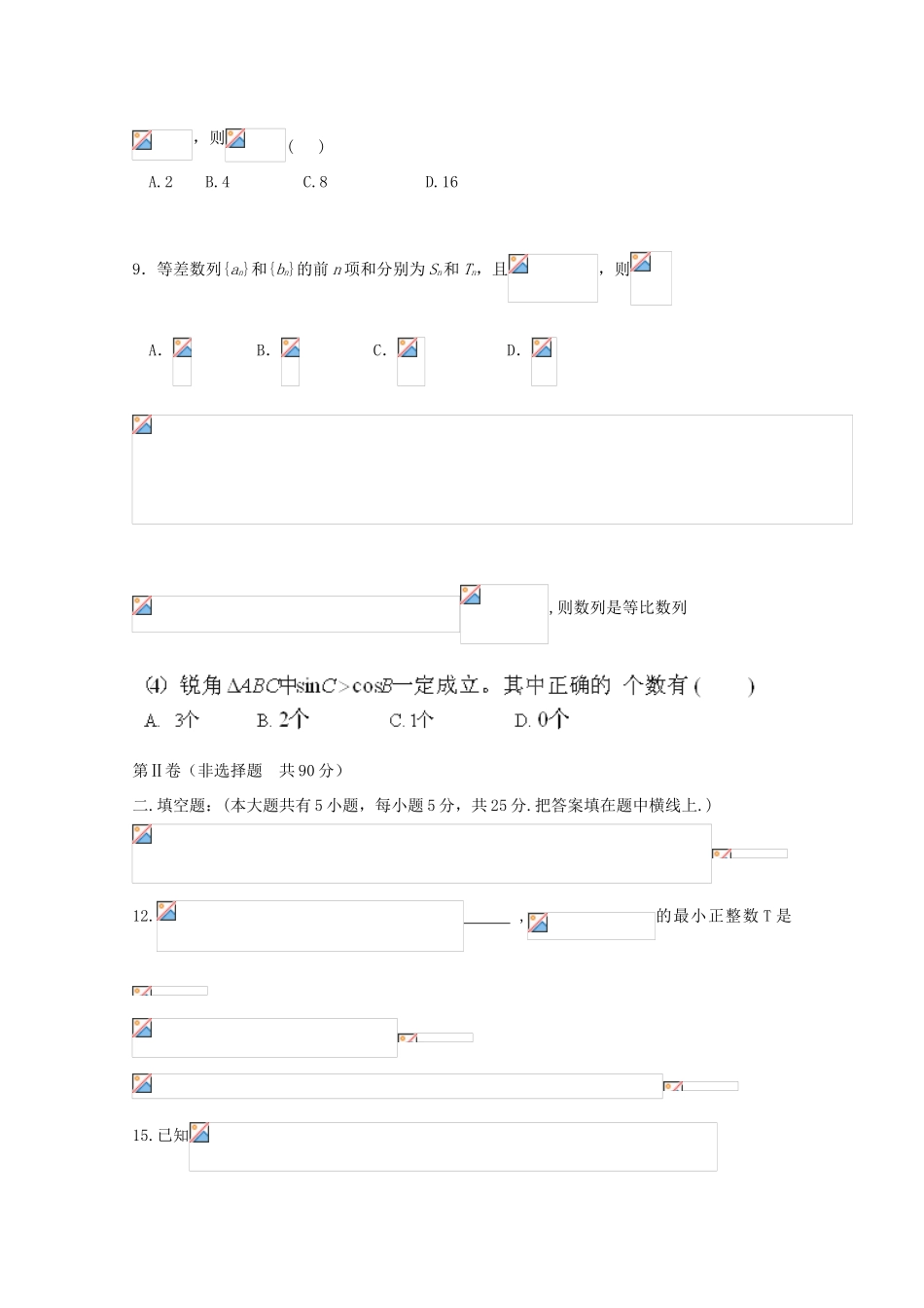 高中高一数学下学期期中模拟试题08-人教版高一全册数学试题_第2页