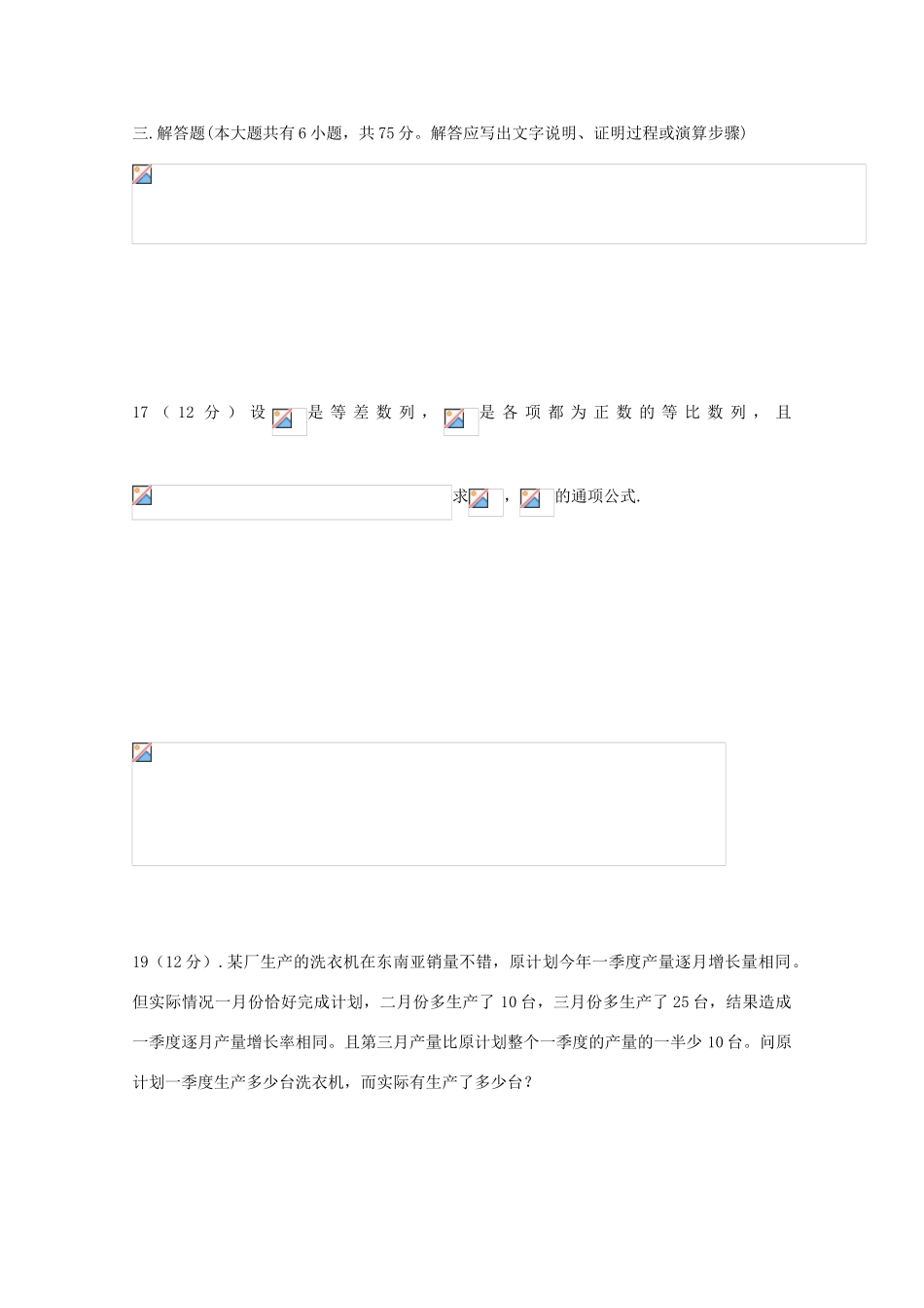 高中高一数学下学期期中模拟试题08-人教版高一全册数学试题_第3页