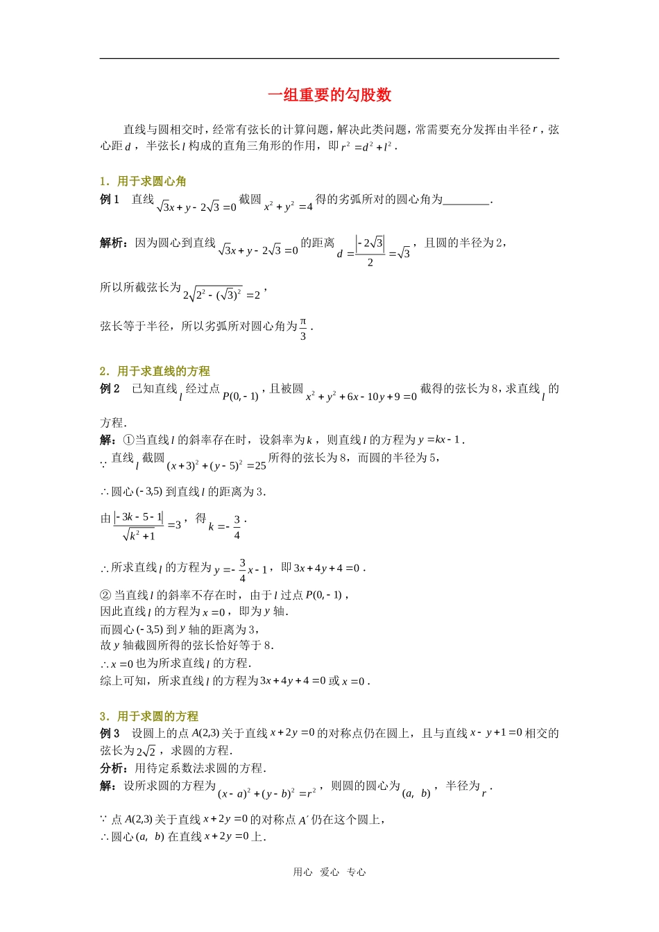 高考数学复习点拨 一组重要的勾股数_第1页