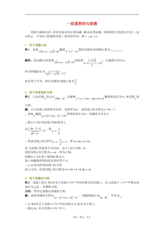 高考数学复习点拨 一组重要的勾股数