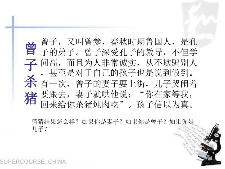 《诚信》主题班会课件-converted_第3页