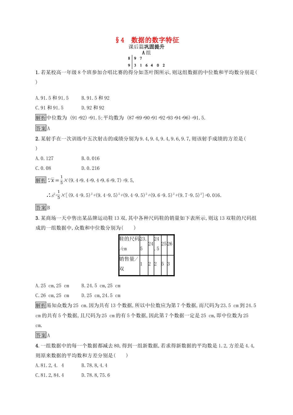 高中数学 第一章 统计 1.4 数据的数字特征练习 北师大版必修3-北师大版高一必修3数学试题_第1页