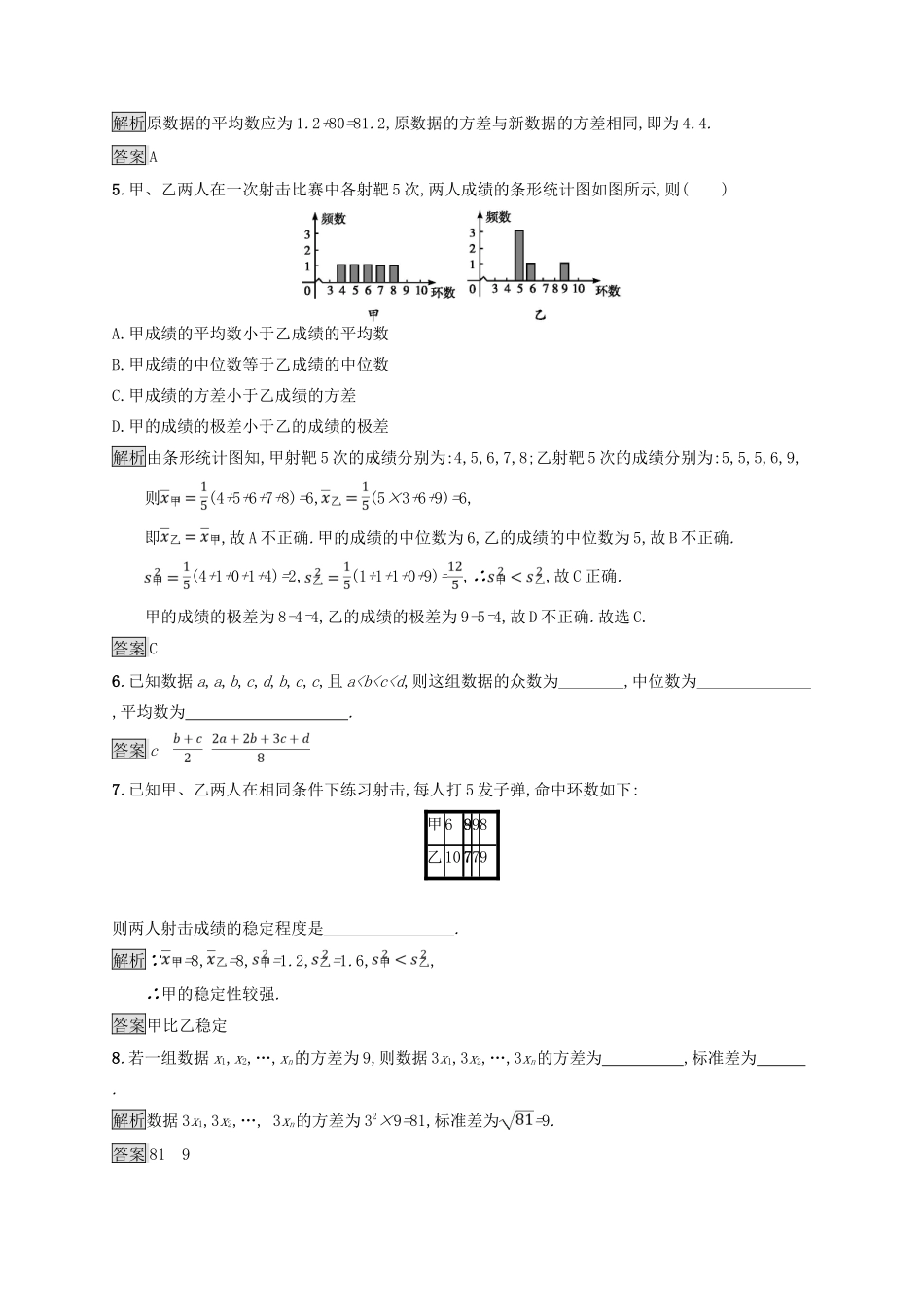 高中数学 第一章 统计 1.4 数据的数字特征练习 北师大版必修3-北师大版高一必修3数学试题_第2页