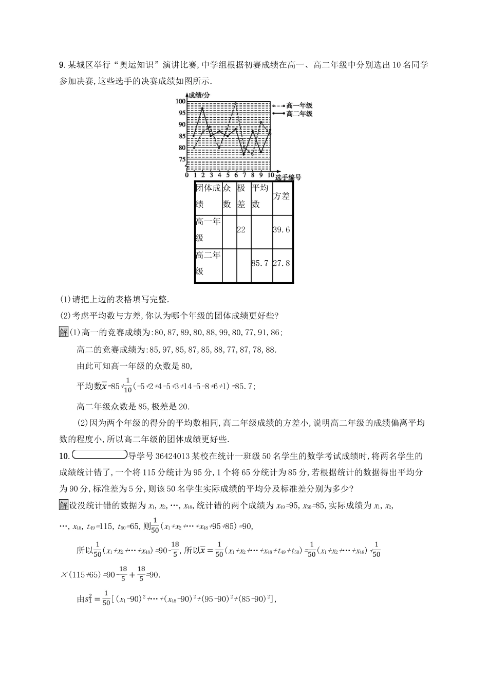 高中数学 第一章 统计 1.4 数据的数字特征练习 北师大版必修3-北师大版高一必修3数学试题_第3页