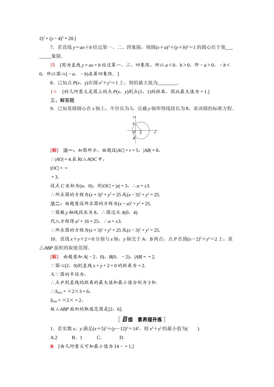 高中数学 第四章 圆与方程 4.1.1 圆的标准方程课时分层作业（含解析）新人教A版必修2-新人教A版高一必修2数学试题_第2页