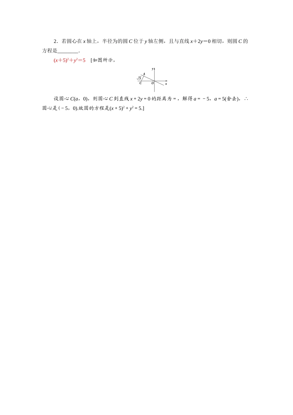 高中数学 第四章 圆与方程 4.1.1 圆的标准方程课时分层作业（含解析）新人教A版必修2-新人教A版高一必修2数学试题_第3页