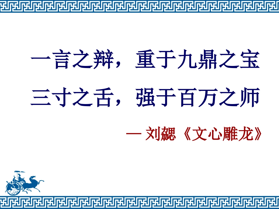 《烛之武退秦师》课件_第2页