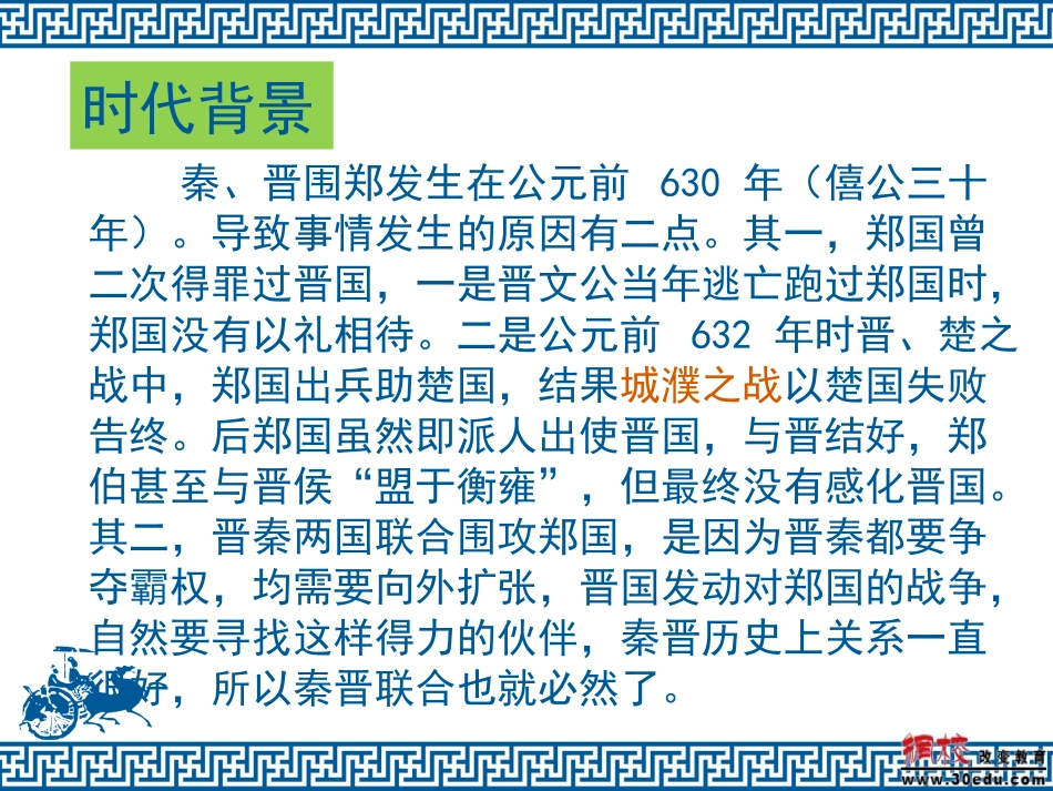 《烛之武退秦师》课件_第3页