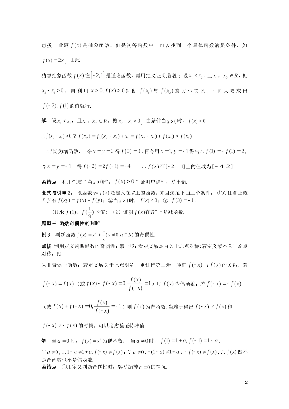 内蒙古伊图里河高级中学高三数学复习 第一讲函数(理科)_第2页