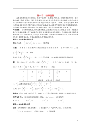 内蒙古伊图里河高级中学高三数学复习 第一讲函数(理科)