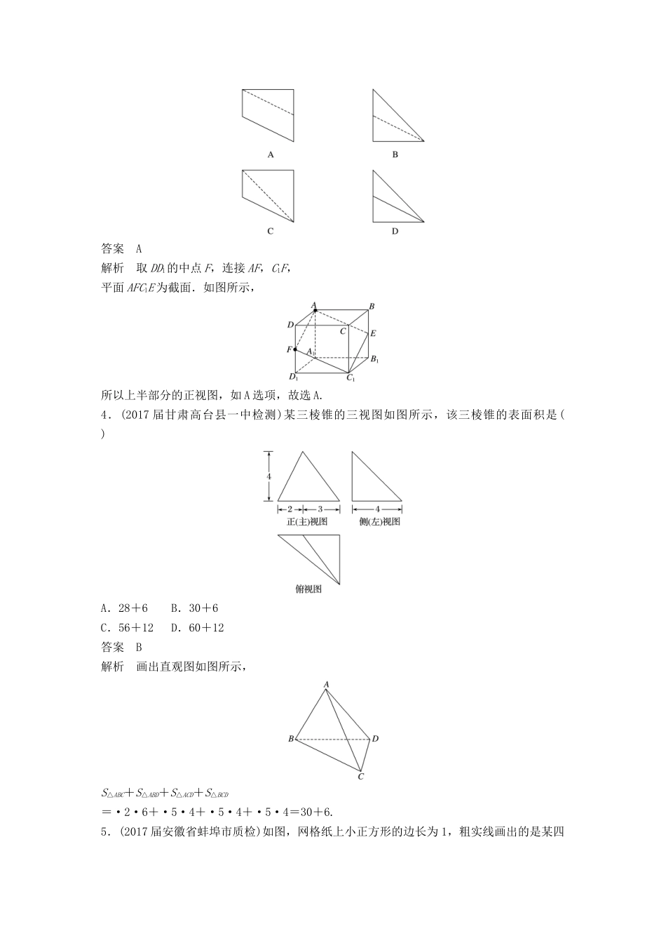 高考数学二轮复习 专项精练（高考22题）12＋4分项练8 立体几何 理-人教版高三全册数学试题_第2页