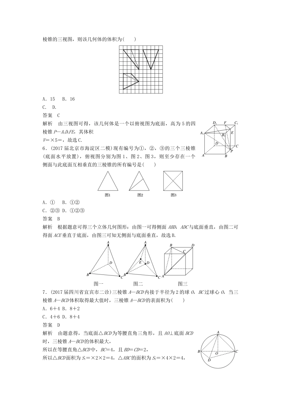 高考数学二轮复习 专项精练（高考22题）12＋4分项练8 立体几何 理-人教版高三全册数学试题_第3页