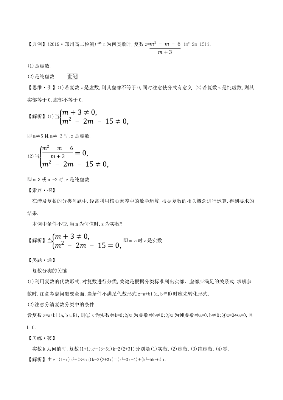 高中数学 第十章 复数 10.1.1 复数的概念素养提升练习 新人教B版必修第四册-新人教B版高一第四册数学试题_第2页