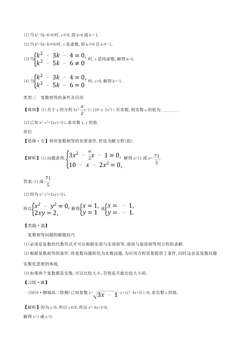高中数学 第十章 复数 10.1.1 复数的概念素养提升练习 新人教B版必修第四册-新人教B版高一第四册数学试题_第3页