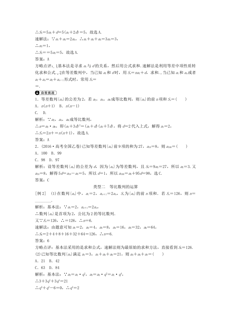 高考数学二轮复习 第1部分 专题四 数列必考点 文-人教版高三全册数学试题_第2页