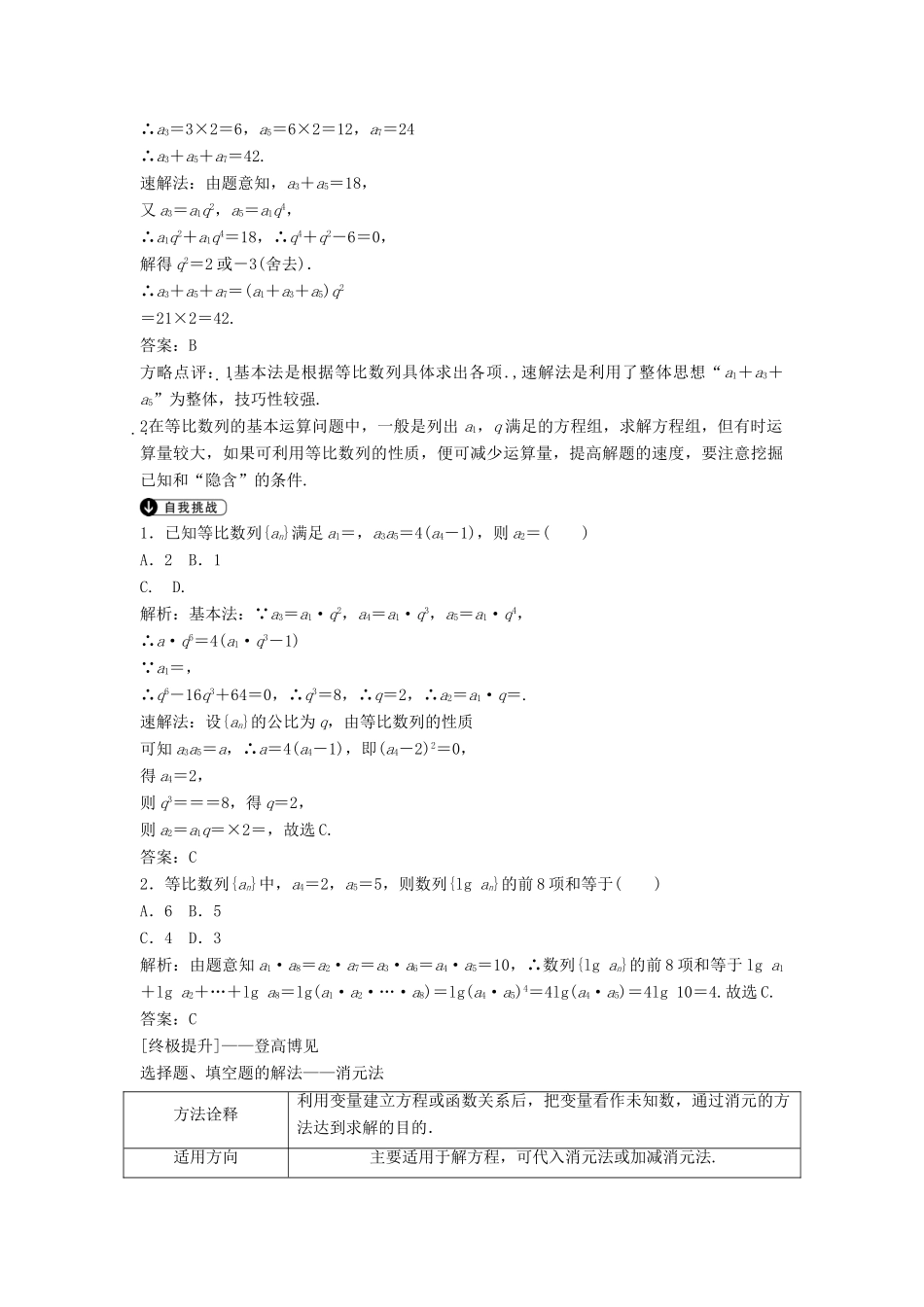 高考数学二轮复习 第1部分 专题四 数列必考点 文-人教版高三全册数学试题_第3页