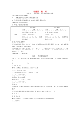 高考数学二轮复习 第1部分 专题四 数列必考点 文-人教版高三全册数学试题