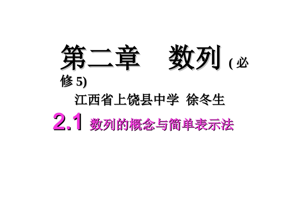 《数列的概念与简单表示法》课件14(16张PPT)_第1页