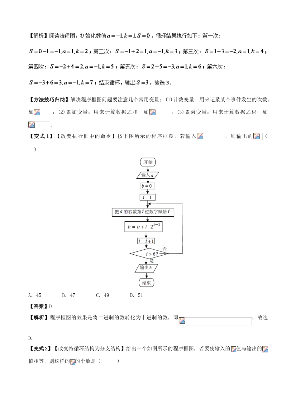 高考数学 考点53 算法初步试题解读与变式-人教版高三全册数学试题_第2页