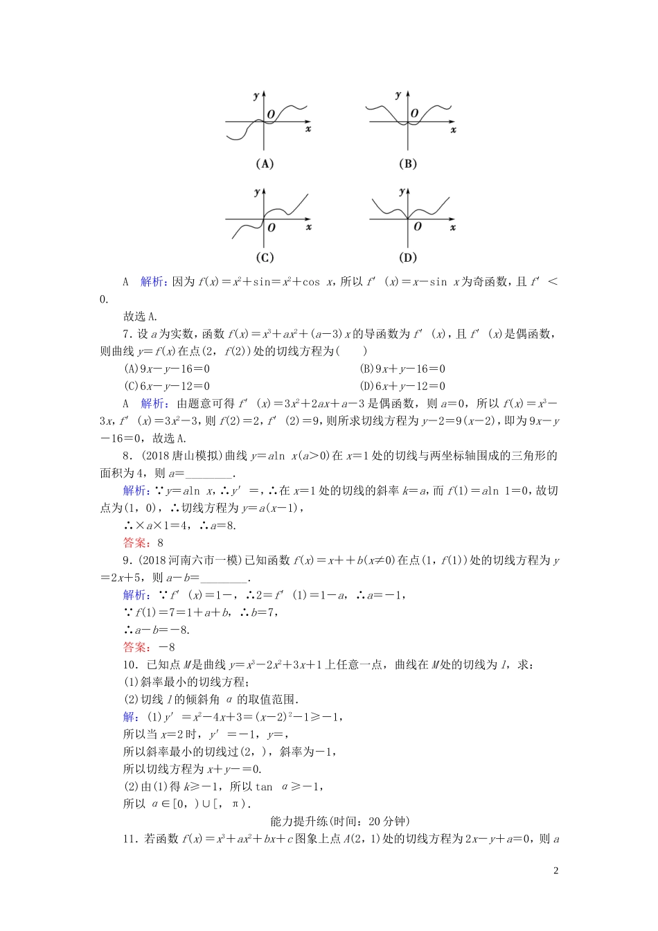 高考数学一轮复习 第二篇 函数、导数及其应用 第10节 导数的概念与计算课时作业 文（含解析）新人教A版-新人教A版高三全册数学试题_第2页