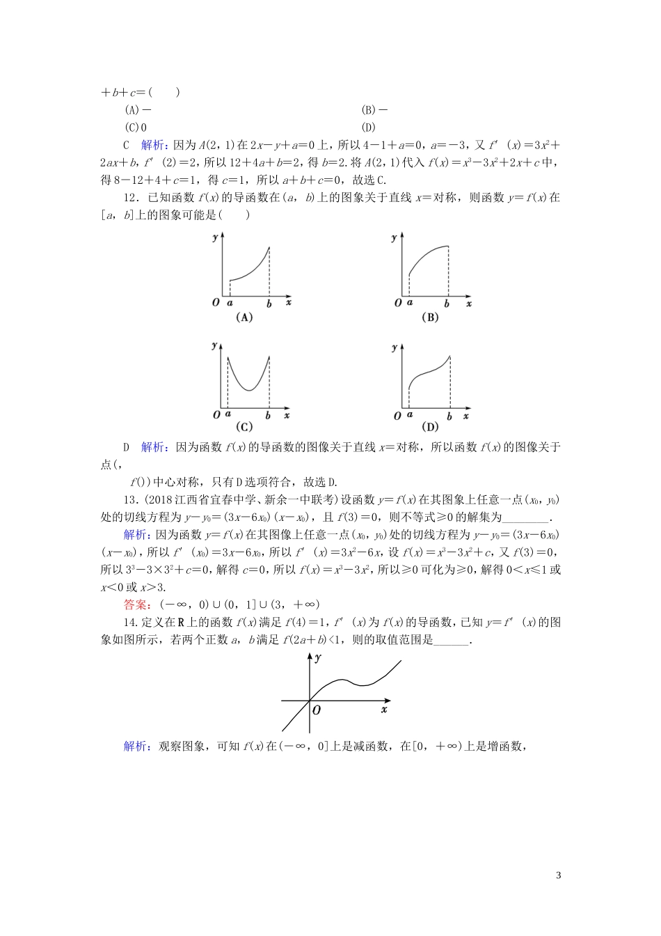 高考数学一轮复习 第二篇 函数、导数及其应用 第10节 导数的概念与计算课时作业 文（含解析）新人教A版-新人教A版高三全册数学试题_第3页