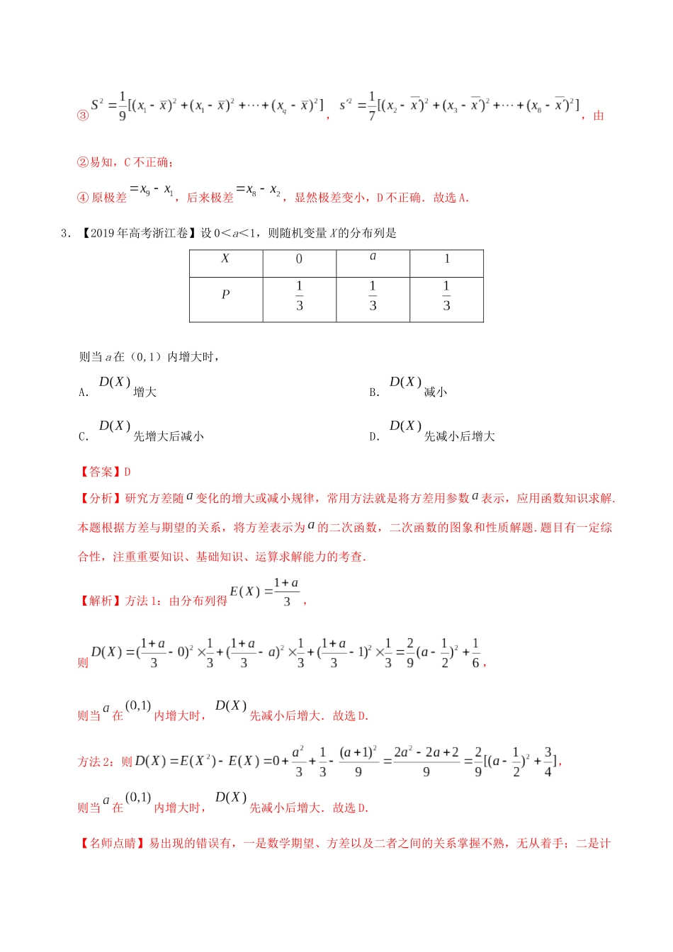高考数学 高考题和高考模拟题分项版汇编 专题10 概率与统计 理（含解析）-人教版高三全册数学试题_第2页