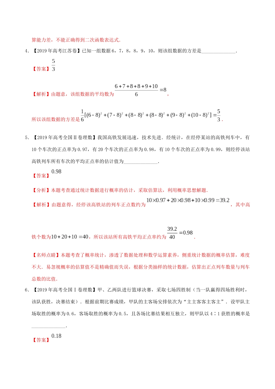 高考数学 高考题和高考模拟题分项版汇编 专题10 概率与统计 理（含解析）-人教版高三全册数学试题_第3页