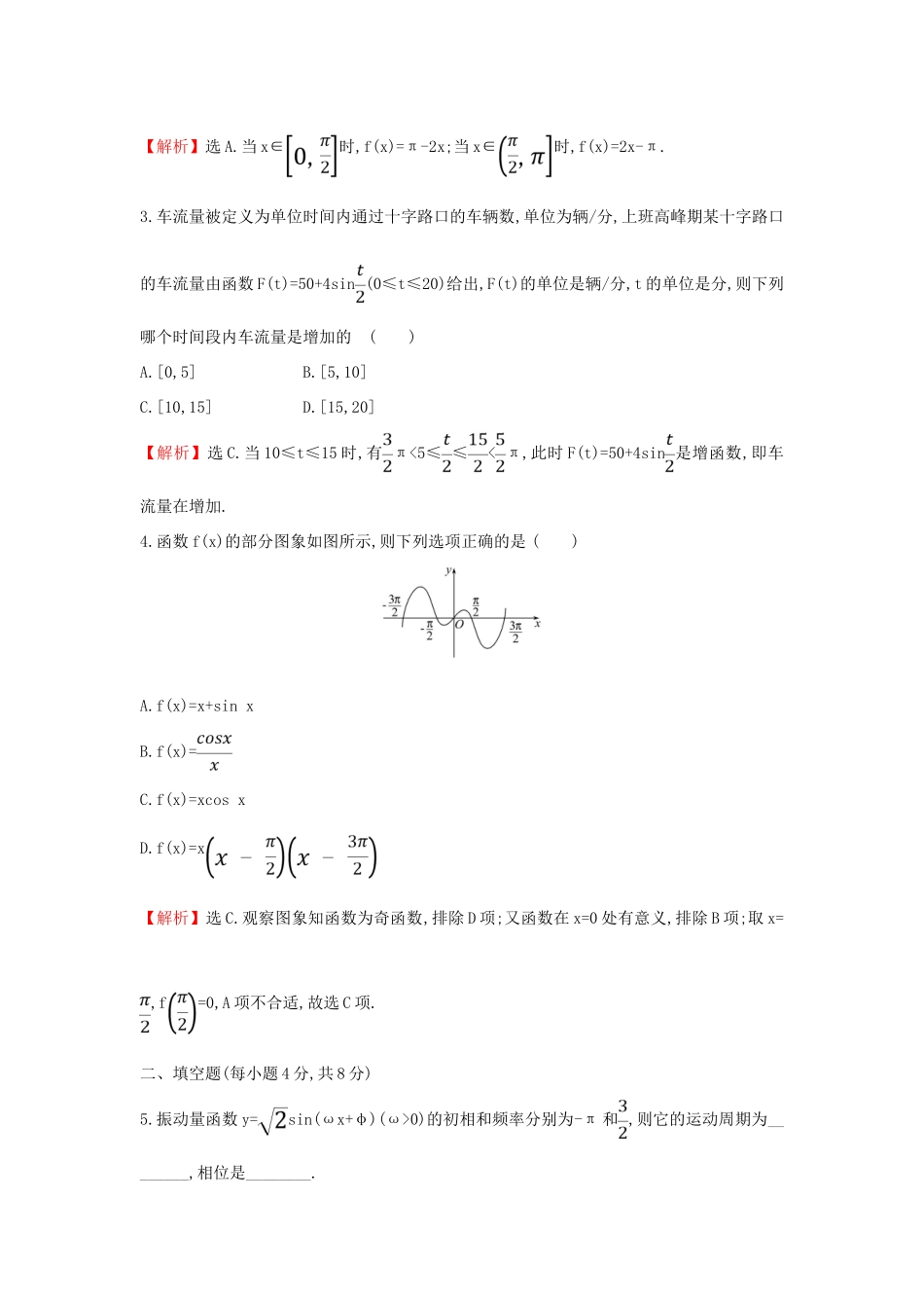 高中数学 课时素养评价五十九 三角函数的应用 新人教A版必修第一册-新人教A版高一第一册数学试题_第2页