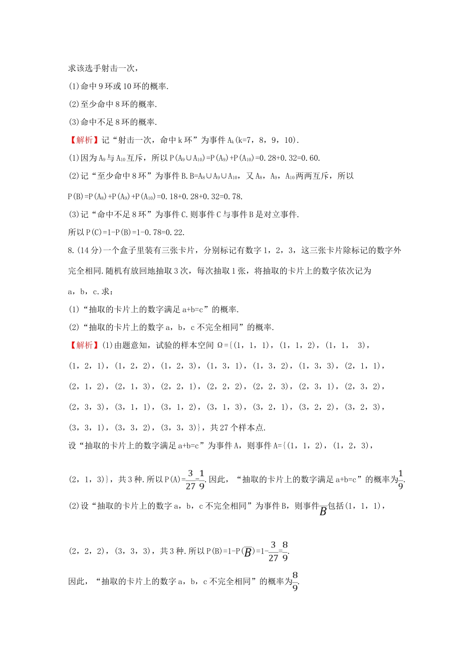 高中数学 课时素养评价四十一 概率的基本性质 新人教A版必修2-新人教A版高一必修2数学试题_第3页