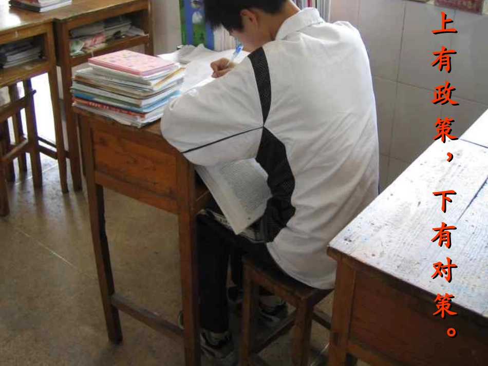 【班主任】向抄袭说bye_bye主题班会课件_第2页