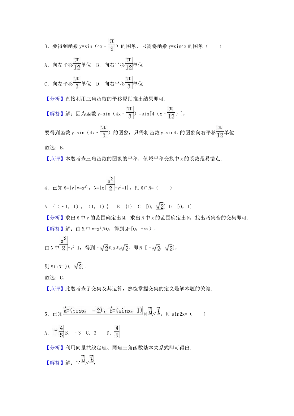 陕西省商洛市高考数学模拟试卷 理（含解析）-人教版高三全册数学试题_第2页