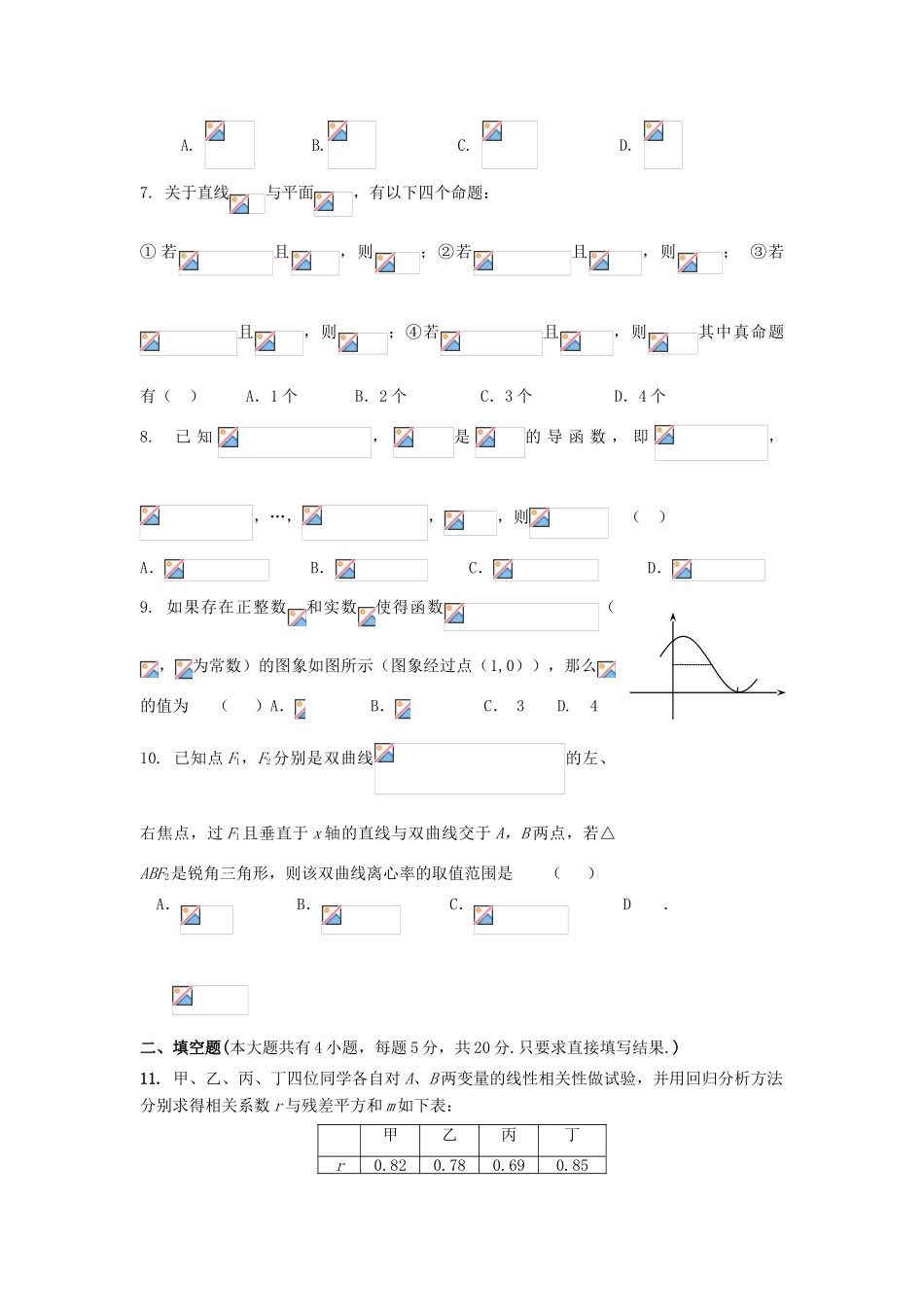 河北省临漳县高考数学考前冲刺每日一练（23）-人教版高三全册数学试题_第2页