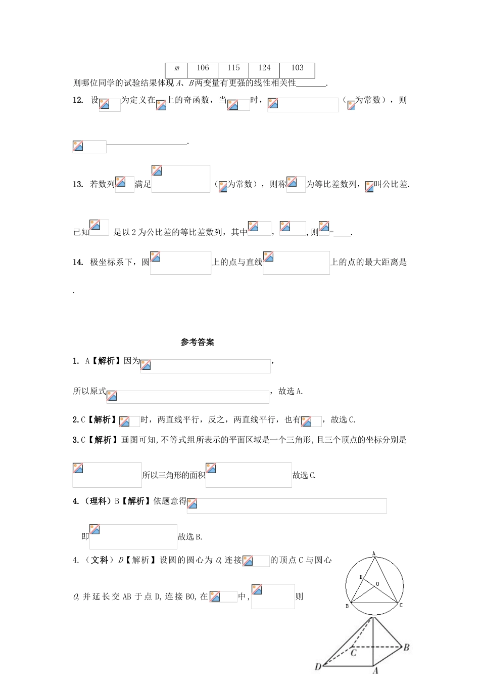 河北省临漳县高考数学考前冲刺每日一练（23）-人教版高三全册数学试题_第3页