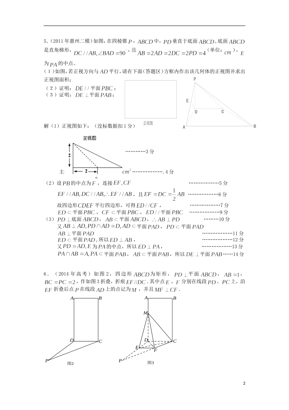 高考数学一轮复习 第八章 立体几何 第58课 立体几何综合练习 文（含解析）-人教版高三全册数学试题_第2页