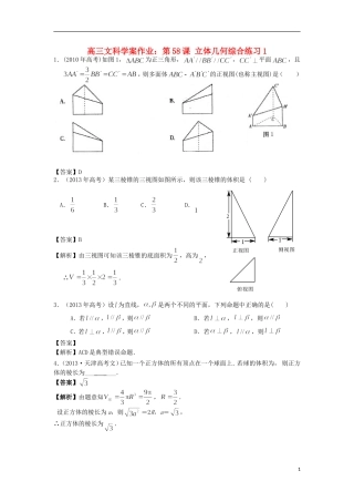 高考数学一轮复习 第八章 立体几何 第58课 立体几何综合练习 文（含解析）-人教版高三全册数学试题