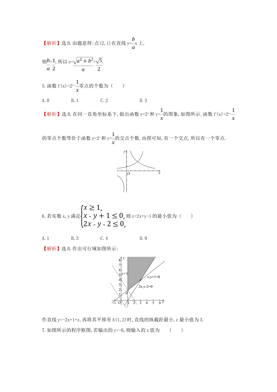 高考数学二轮复习 小题标准练（十四）-人教版高三全册数学试题_第2页
