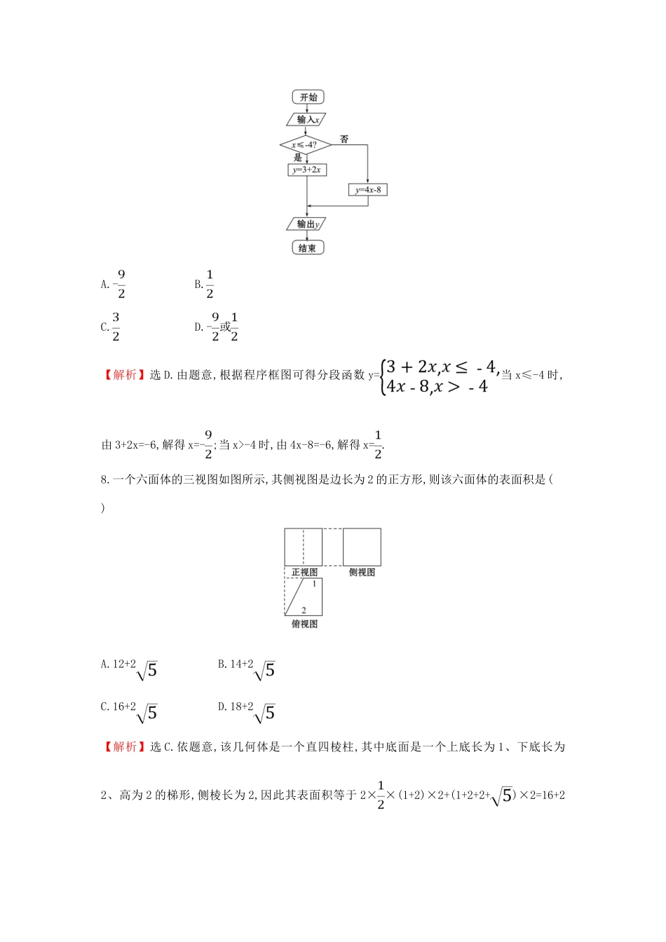 高考数学二轮复习 小题标准练（十四）-人教版高三全册数学试题_第3页