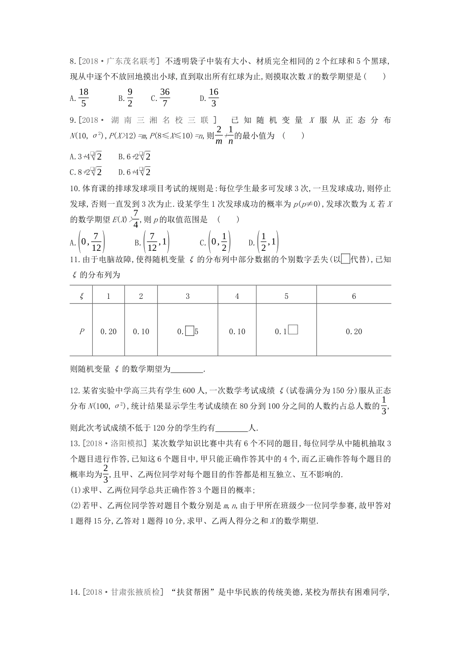高考数学复习 第十单元 第56讲 离散型随机变量的均值与方差、正态分布练习 理 新人教A版-新人教A版高三全册数学试题_第2页