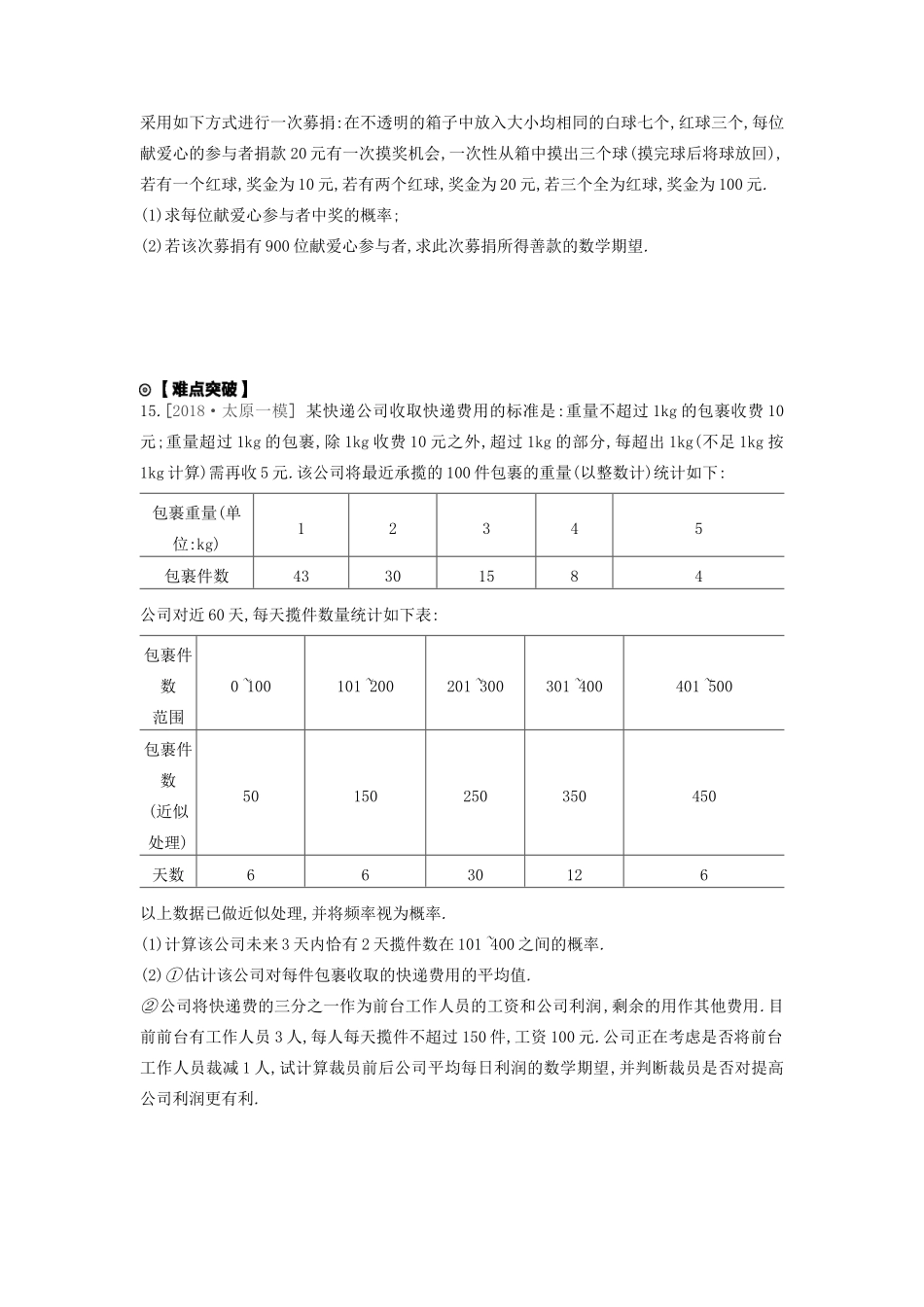 高考数学复习 第十单元 第56讲 离散型随机变量的均值与方差、正态分布练习 理 新人教A版-新人教A版高三全册数学试题_第3页