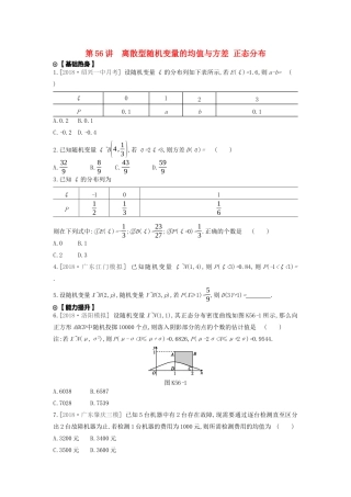 高考数学复习 第十单元 第56讲 离散型随机变量的均值与方差、正态分布练习 理 新人教A版-新人教A版高三全册数学试题