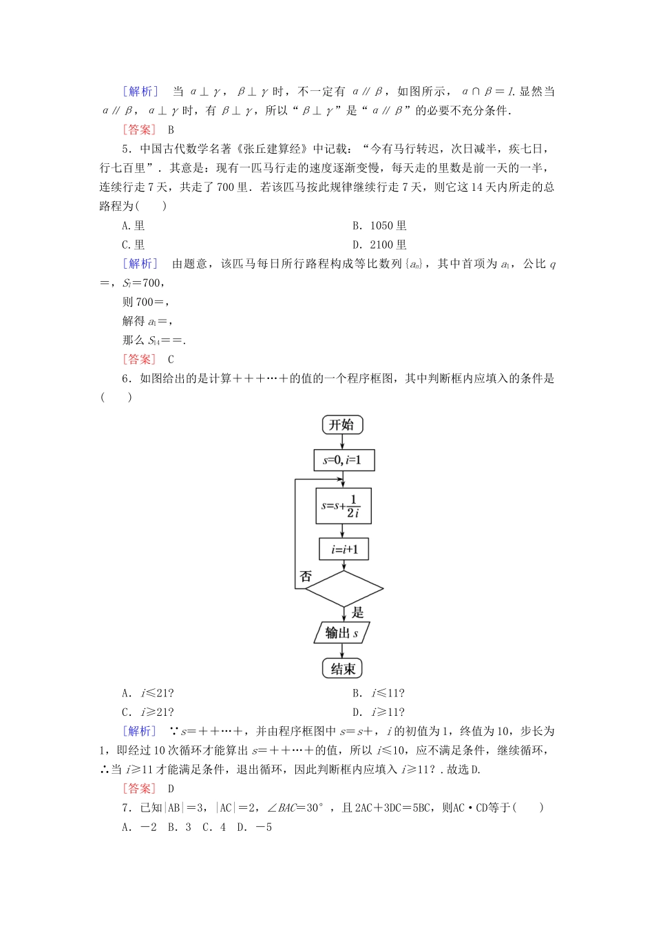 高考数学二轮复习 二、小题专项，限时突破 限时标准练4 理-人教版高三全册数学试题_第2页